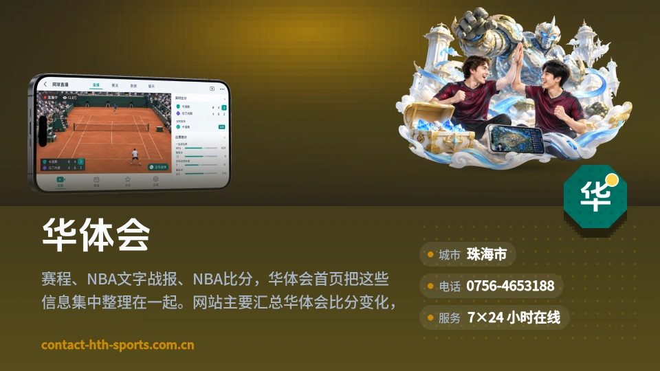 华体会印象