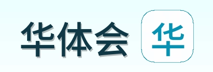 华体会 Logo